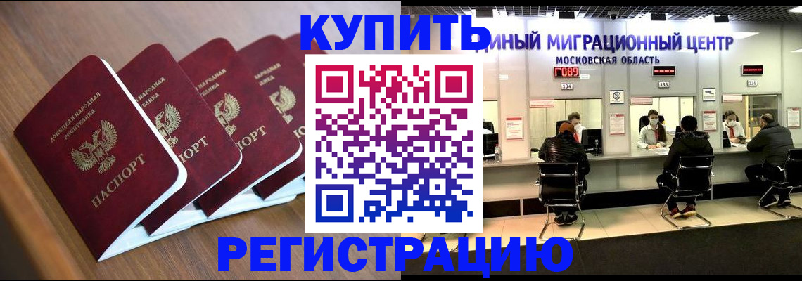 купить прописку в Абинске