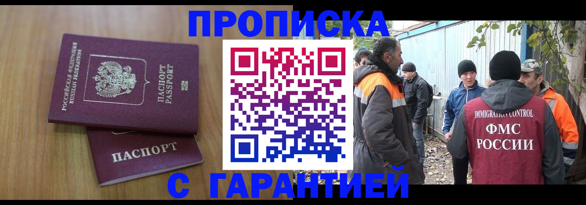 временная регистрация в квартире в Абинске