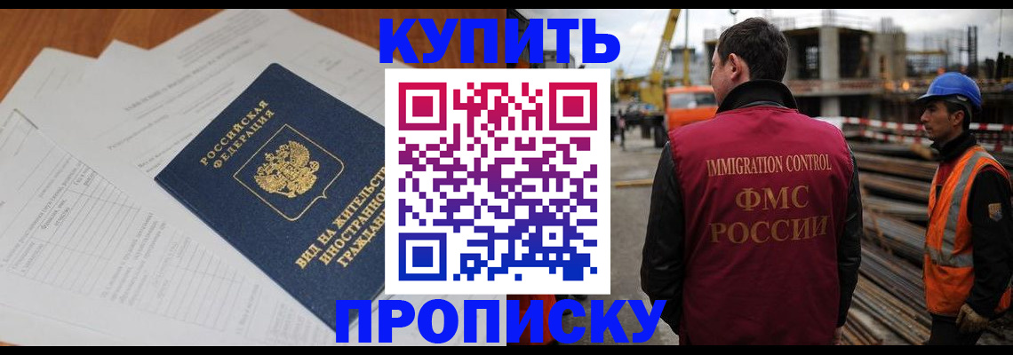 прописка в Абинске