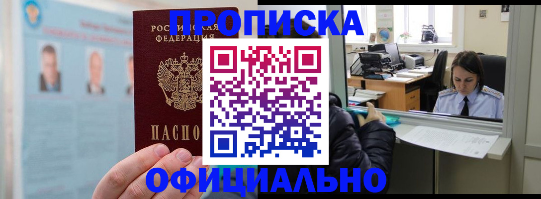 временная регистрация гарантия в Абинске