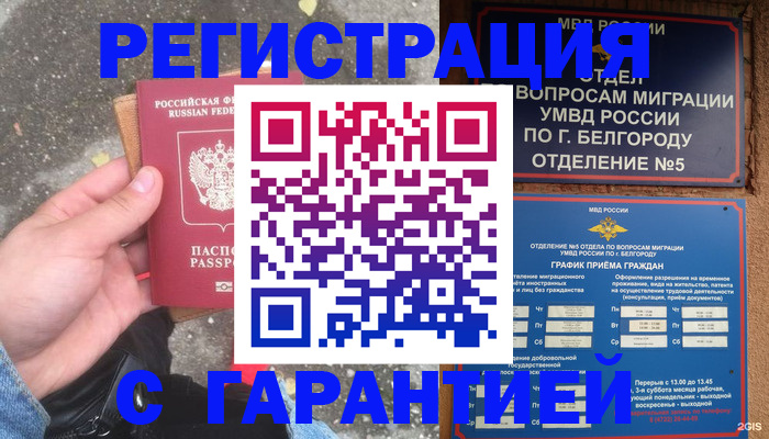 временная регистрация для всех в Абинске