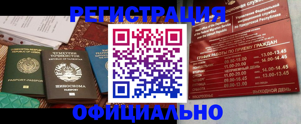 прописка в Абинске